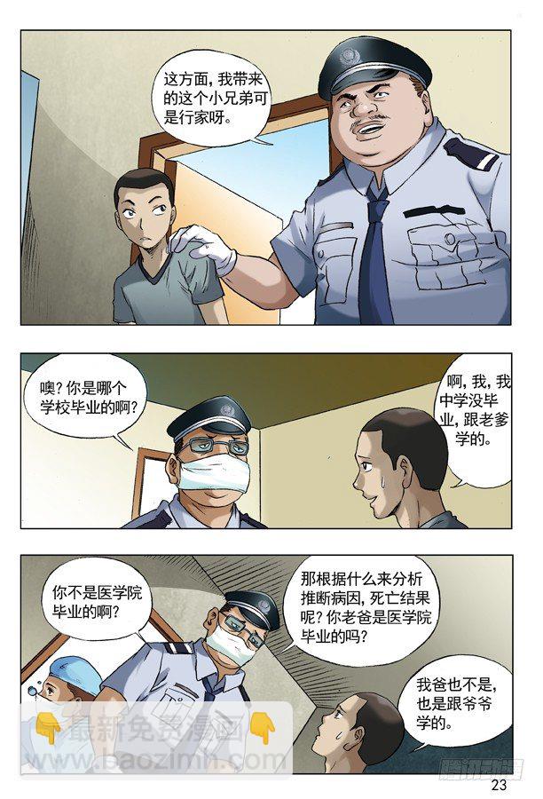 🍲中国惊奇先生（神鬼七杀令） 61 学历 第7页