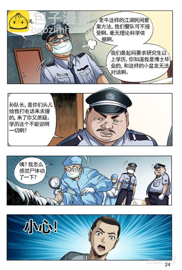 🍲中国惊奇先生（神鬼七杀令） 61 学历 第8页