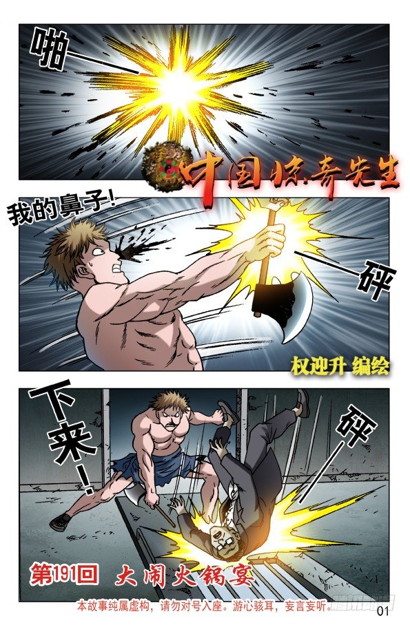 🍲中国惊奇先生（神鬼七杀令） 第601话 第1页