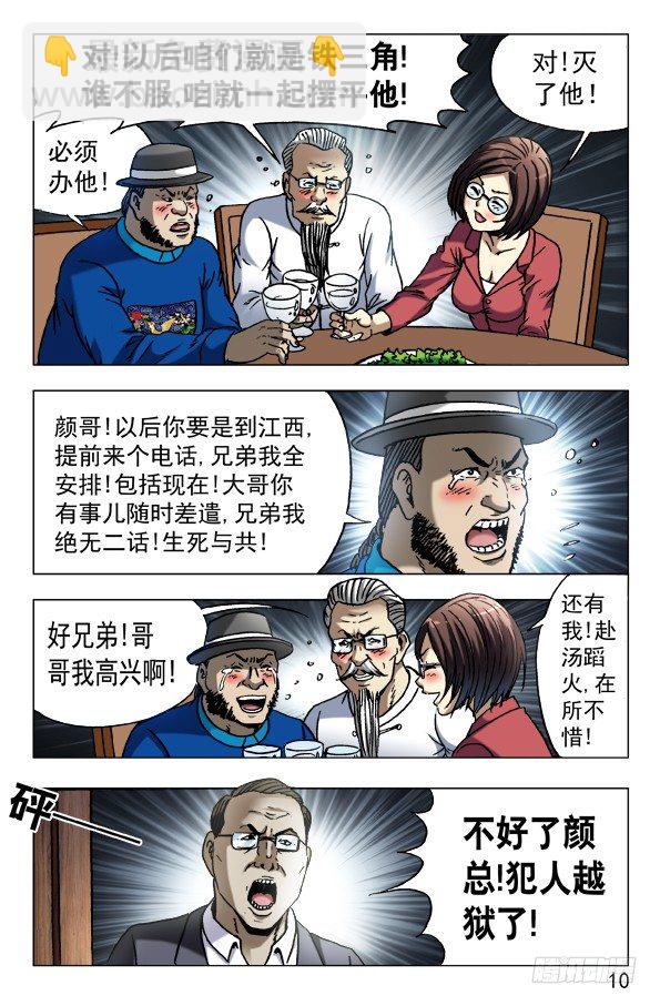🍲中国惊奇先生（神鬼七杀令） 第601话 第10页
