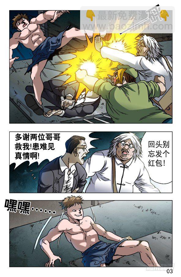 🍲中国惊奇先生（神鬼七杀令） 第601话 第3页