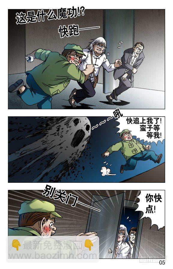 🍲中国惊奇先生（神鬼七杀令） 第601话 第5页
