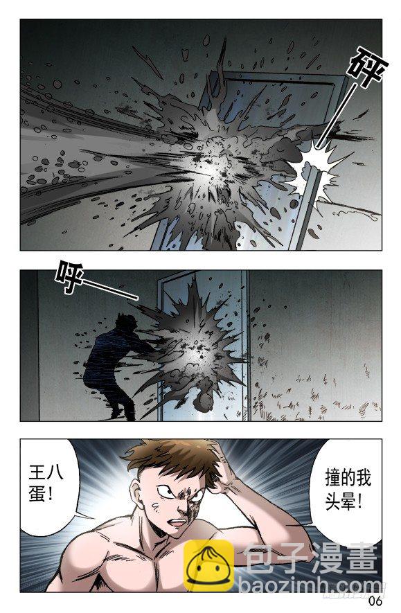 🍲中国惊奇先生（神鬼七杀令） 第601话 第6页