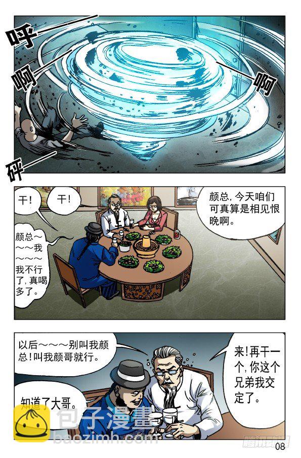 🍲中国惊奇先生（神鬼七杀令） 第601话 第8页