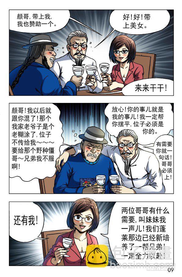 🍲中国惊奇先生（神鬼七杀令） 第601话 第9页