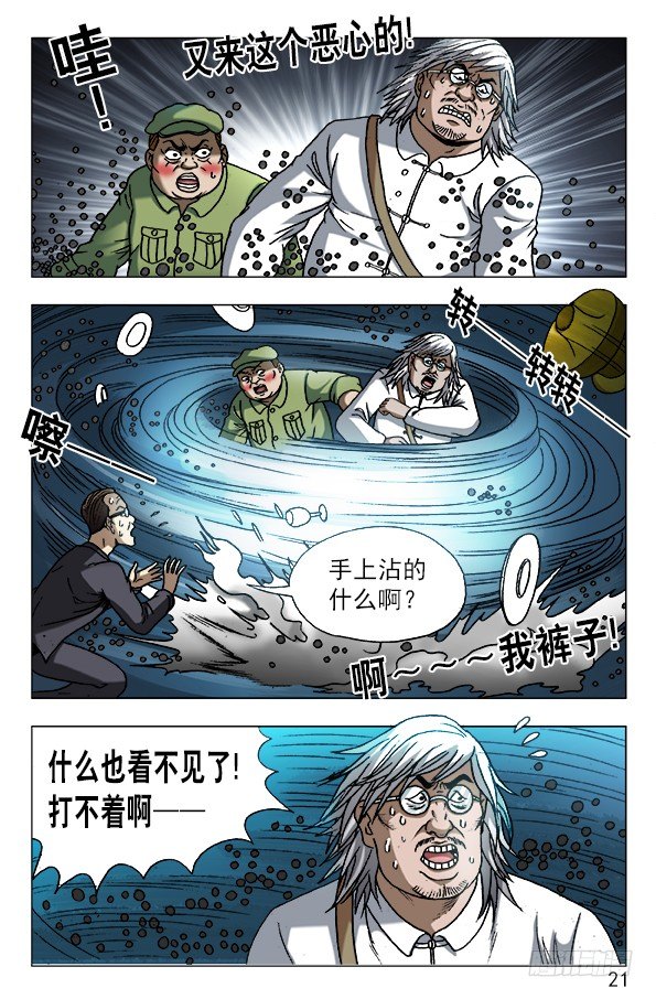 🍲中国惊奇先生（神鬼七杀令） 第603话 第1页