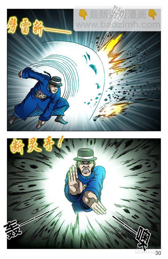 🍲中国惊奇先生（神鬼七杀令） 第603话 第10页