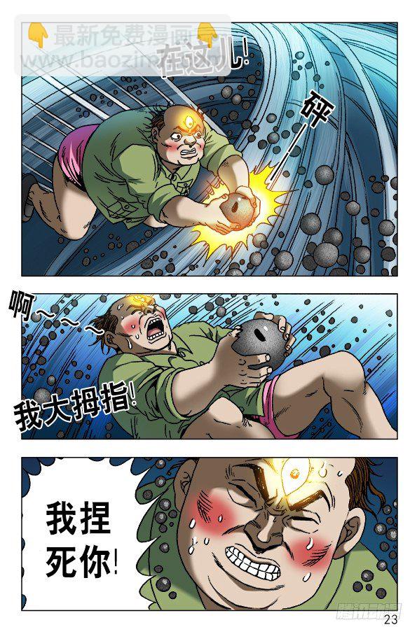 🍲中国惊奇先生（神鬼七杀令） 第603话 第3页