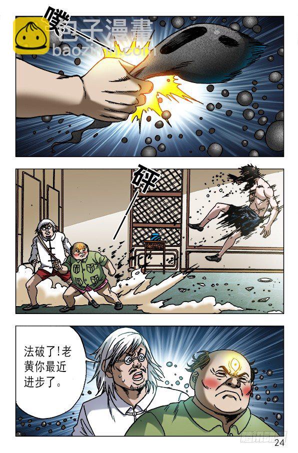 🍲中国惊奇先生（神鬼七杀令） 第603话 第4页