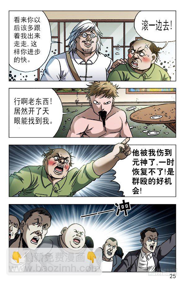 🍲中国惊奇先生（神鬼七杀令） 第603话 第5页