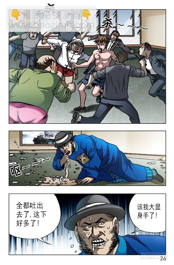 🍲中国惊奇先生（神鬼七杀令） 第603话 第6页