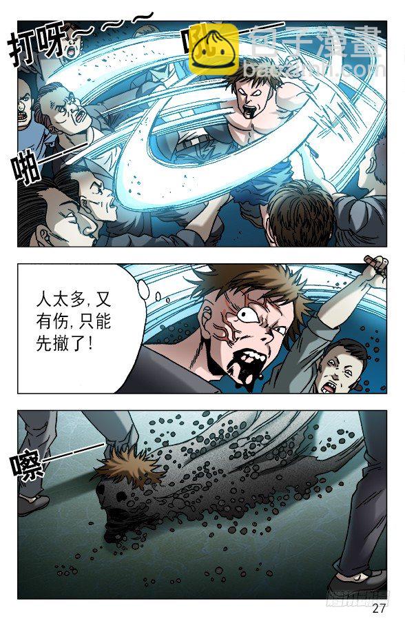 🍲中国惊奇先生（神鬼七杀令） 第603话 第7页