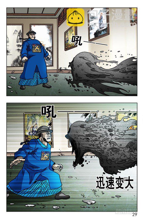 🍲中国惊奇先生（神鬼七杀令） 第603话 第9页