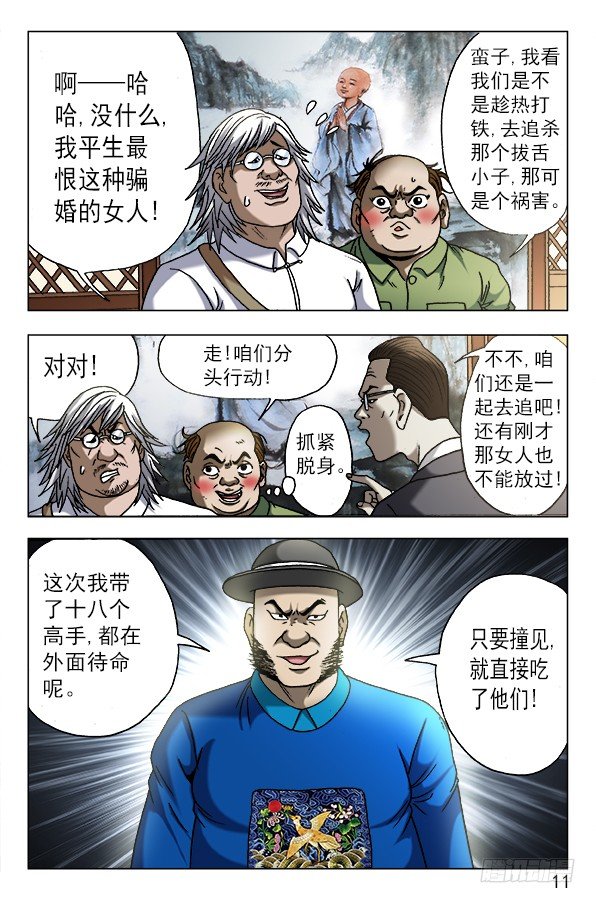 🍲中国惊奇先生（神鬼七杀令） 第605话 第1页