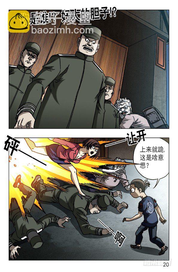 🍲中国惊奇先生（神鬼七杀令） 第605话 第10页