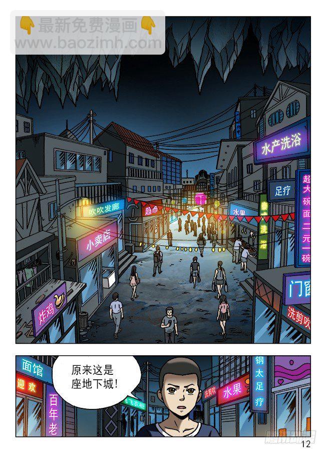 🍲中国惊奇先生（神鬼七杀令） 第605话 第2页