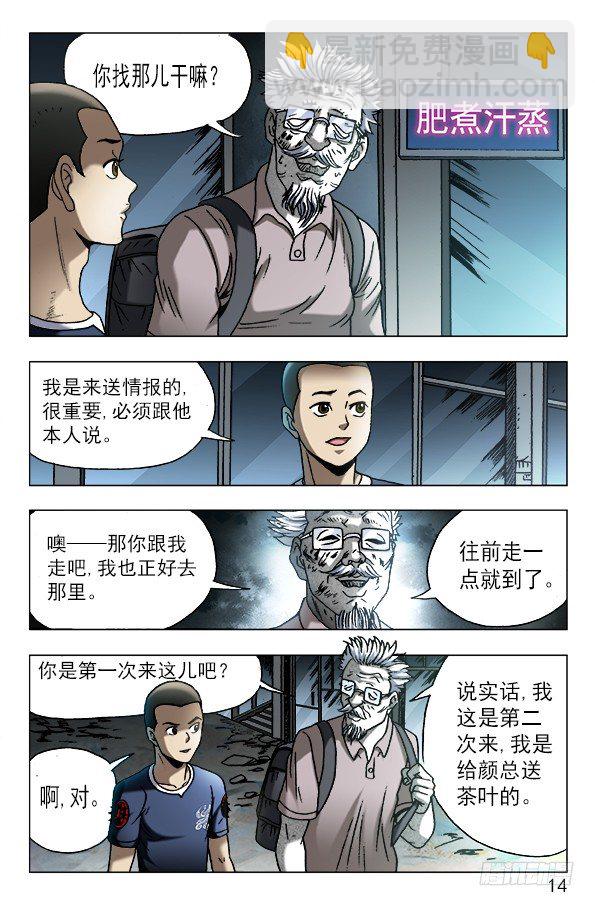 🍲中国惊奇先生（神鬼七杀令） 第605话 第4页