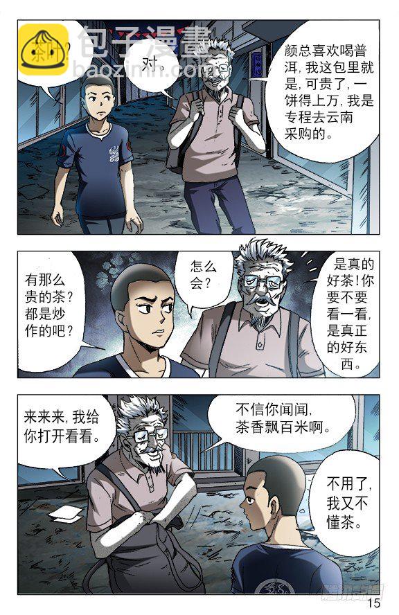 🍲中国惊奇先生（神鬼七杀令） 第605话 第5页