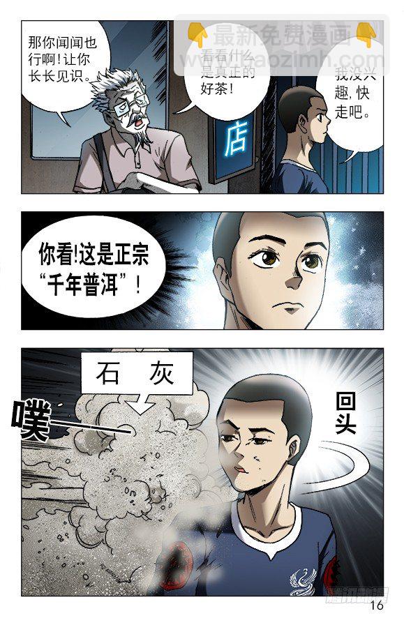 🍲中国惊奇先生（神鬼七杀令） 第605话 第6页