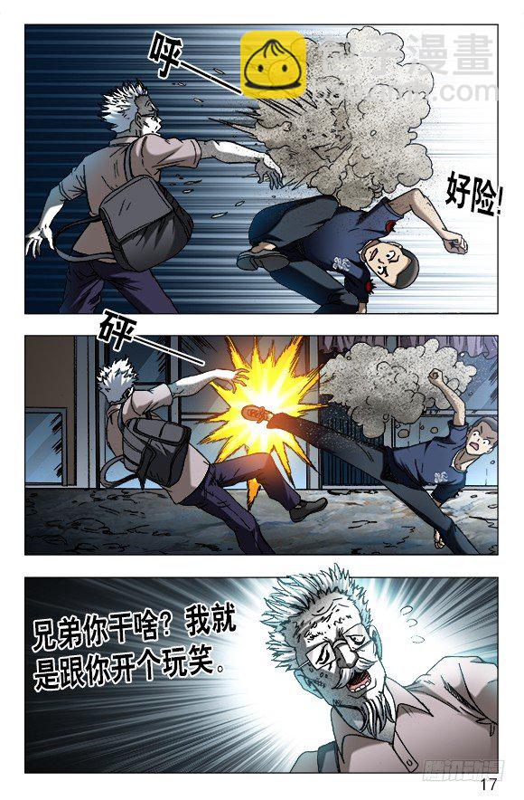 🍲中国惊奇先生（神鬼七杀令） 第605话 第7页