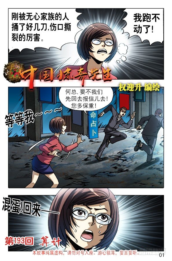 🍲中国惊奇先生（神鬼七杀令） 第607话 第1页