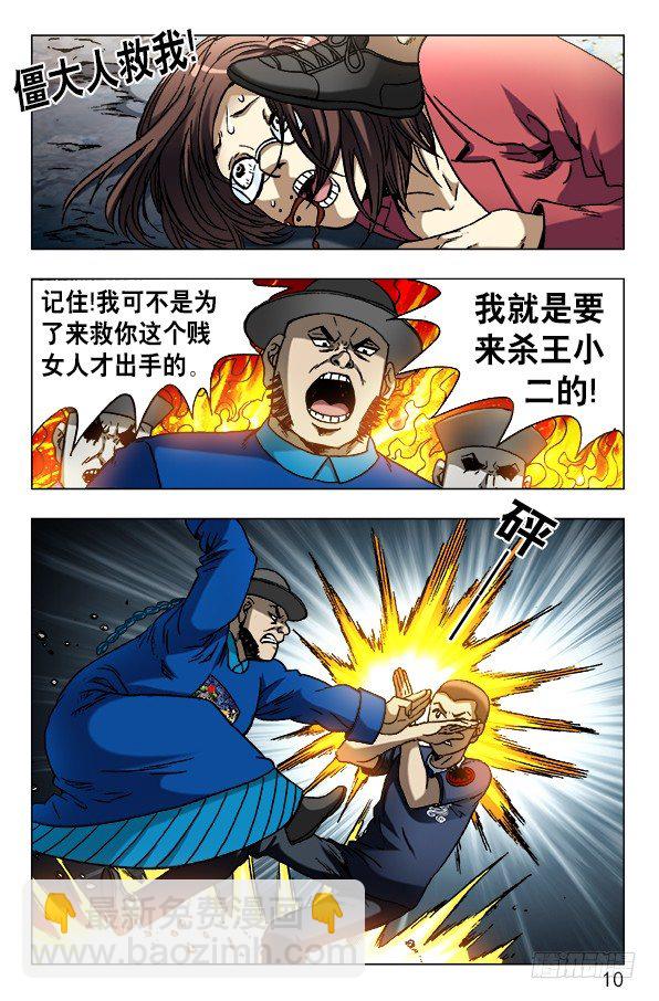 🍲中国惊奇先生（神鬼七杀令） 第607话 第10页