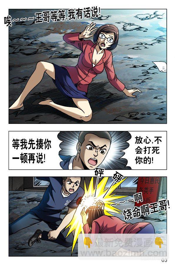 🍲中国惊奇先生（神鬼七杀令） 第607话 第3页