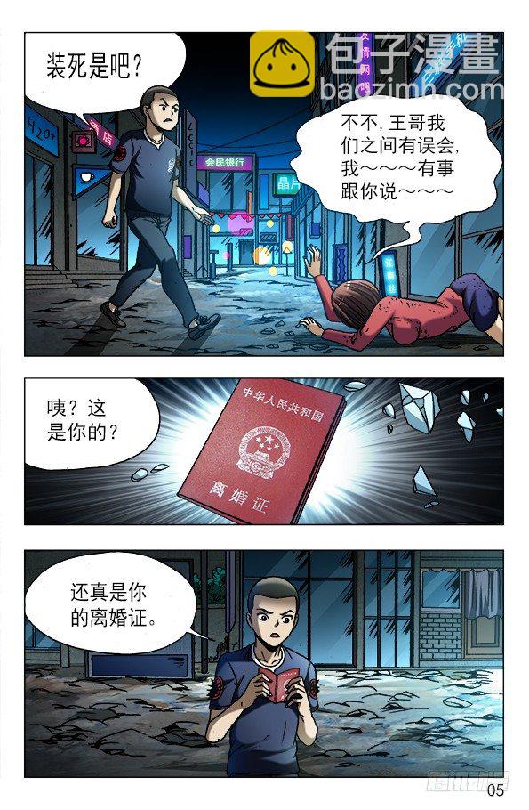 🍲中国惊奇先生（神鬼七杀令） 第607话 第5页