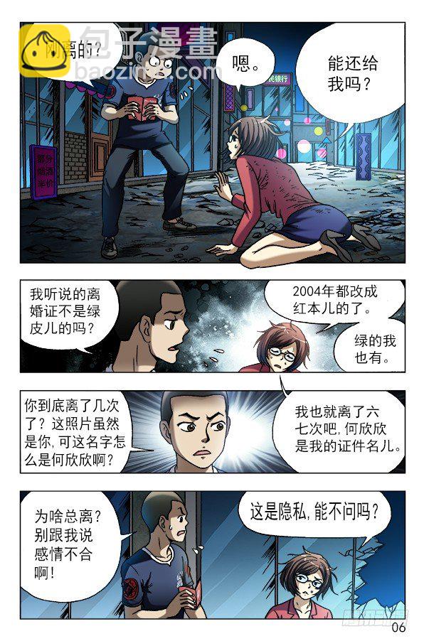 🍲中国惊奇先生（神鬼七杀令） 第607话 第6页
