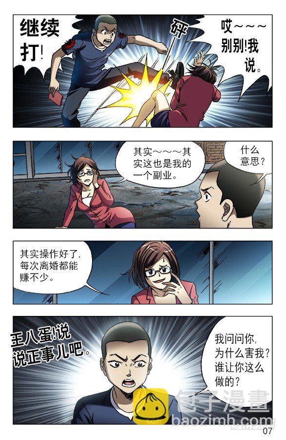 🍲中国惊奇先生（神鬼七杀令） 第607话 第7页