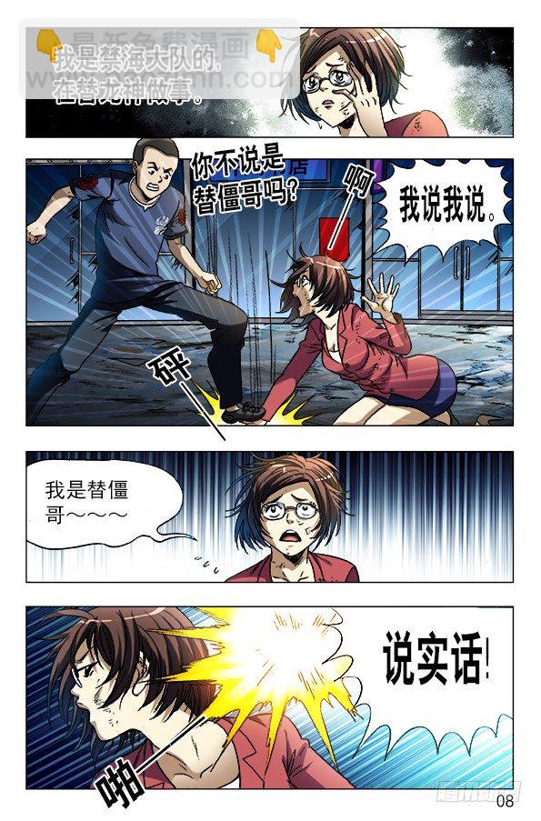 🍲中国惊奇先生（神鬼七杀令） 第607话 第8页
