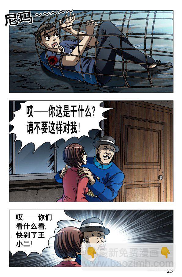 🍲中国惊奇先生（神鬼七杀令） 第609话 第3页