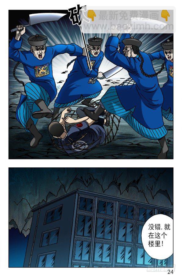 🍲中国惊奇先生（神鬼七杀令） 第609话 第4页
