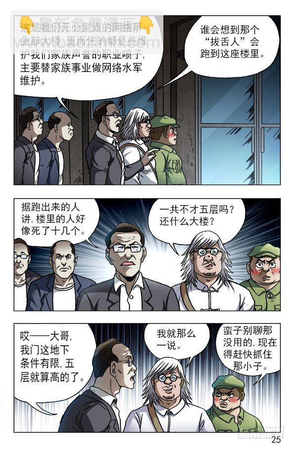 🍲中国惊奇先生（神鬼七杀令） 第609话 第5页