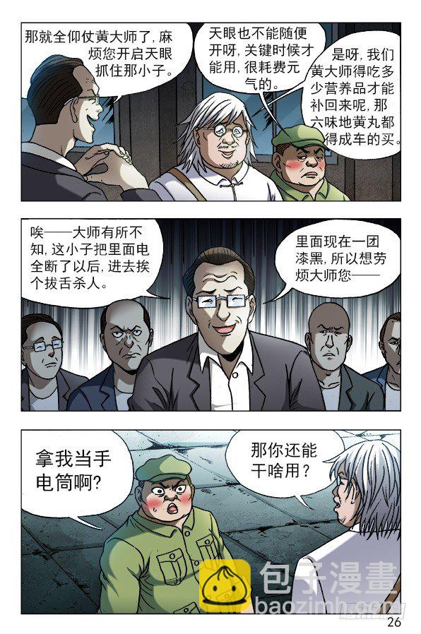 🍲中国惊奇先生（神鬼七杀令） 第609话 第6页