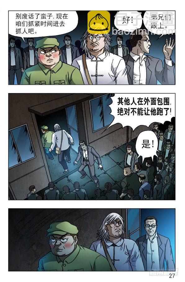 🍲中国惊奇先生（神鬼七杀令） 第609话 第7页