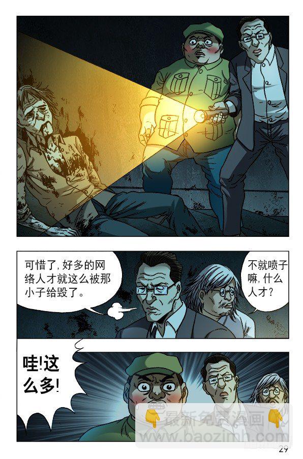 🍲中国惊奇先生（神鬼七杀令） 第609话 第9页