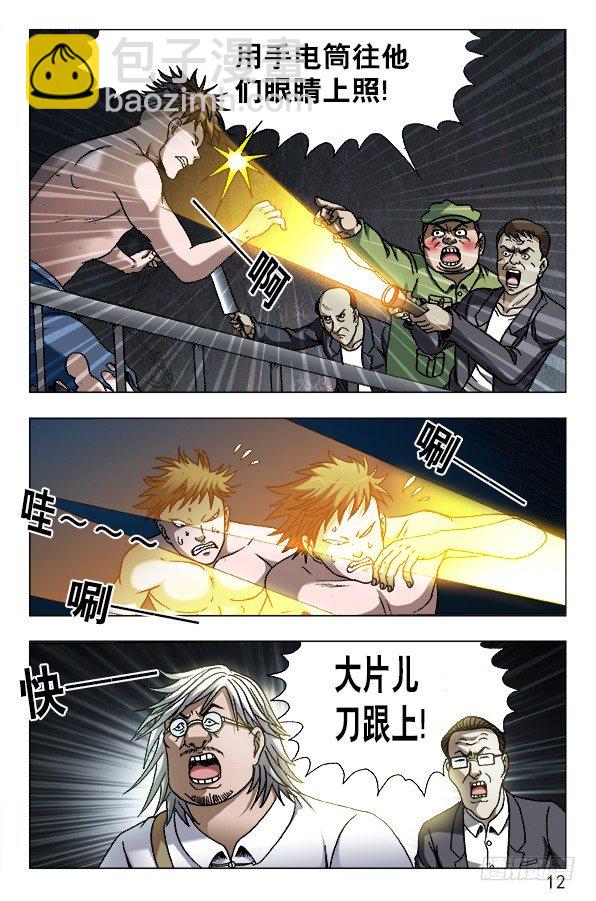 🍲中国惊奇先生（神鬼七杀令） 第611话 第2页