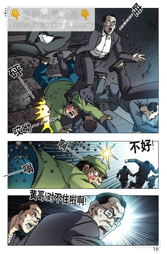 🍲中国惊奇先生（神鬼七杀令） 第611话 第5页