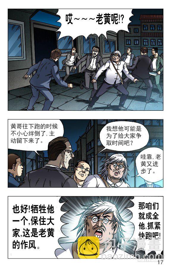 🍲中国惊奇先生（神鬼七杀令） 第611话 第6页