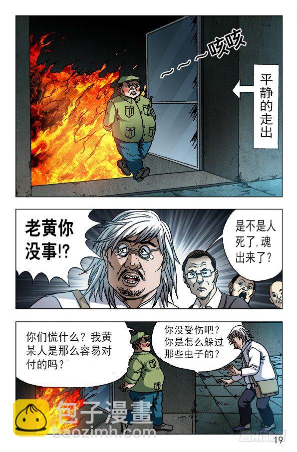 🍲中国惊奇先生（神鬼七杀令） 第611话 第8页