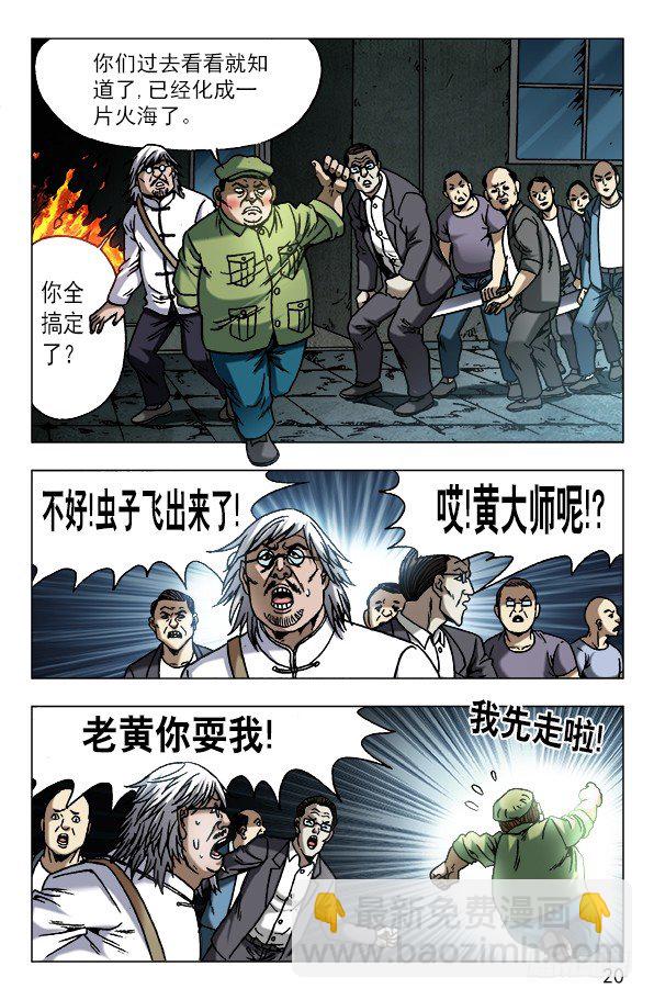 🍲中国惊奇先生（神鬼七杀令） 第611话 第9页