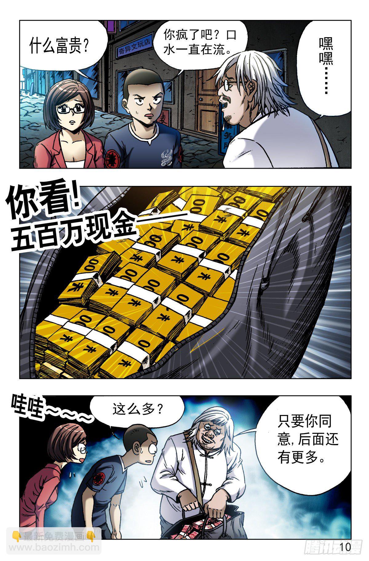 🍲中国惊奇先生（神鬼七杀令） 第613话 第10页