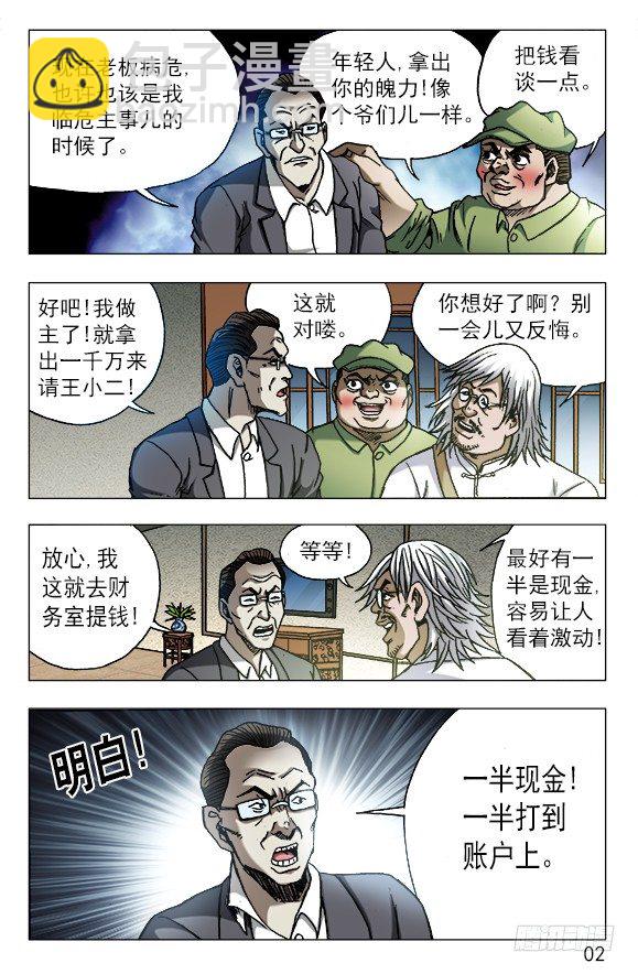 🍲中国惊奇先生（神鬼七杀令） 第613话 第2页