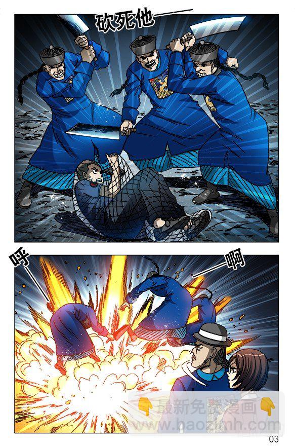 🍲中国惊奇先生（神鬼七杀令） 第613话 第3页