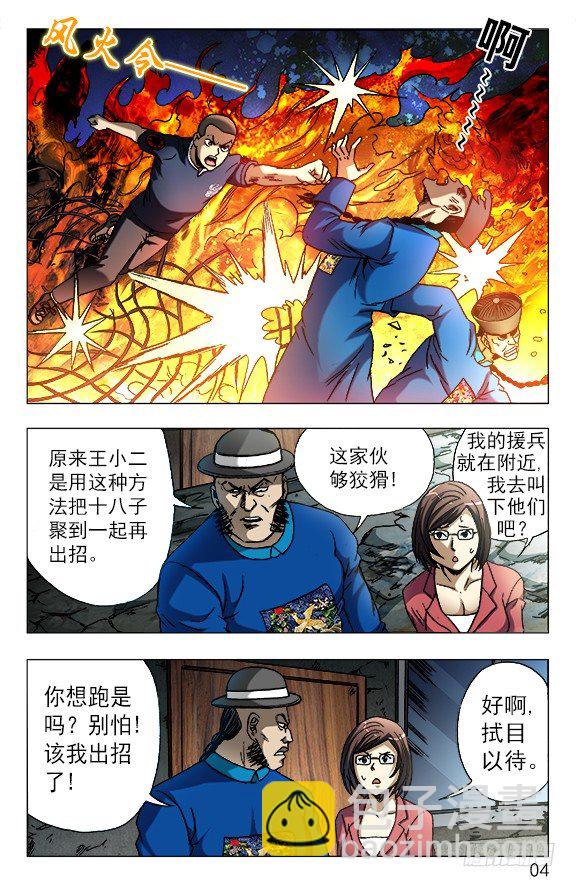 🍲中国惊奇先生（神鬼七杀令） 第613话 第4页