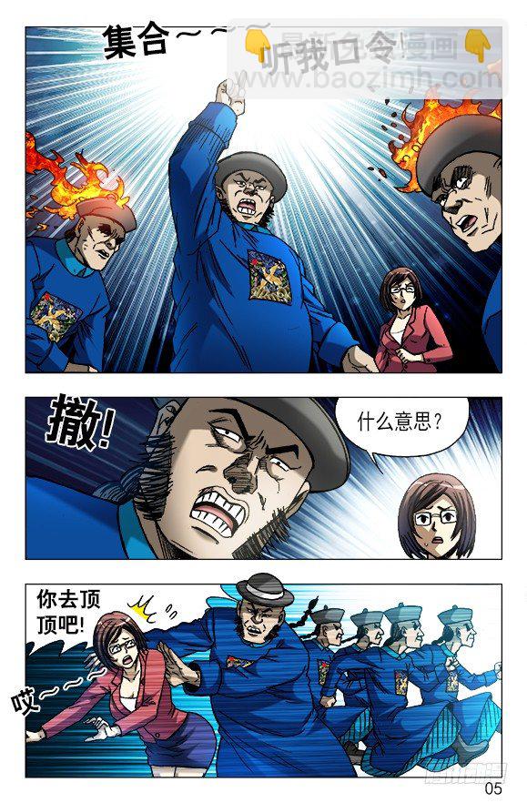 🍲中国惊奇先生（神鬼七杀令） 第613话 第5页