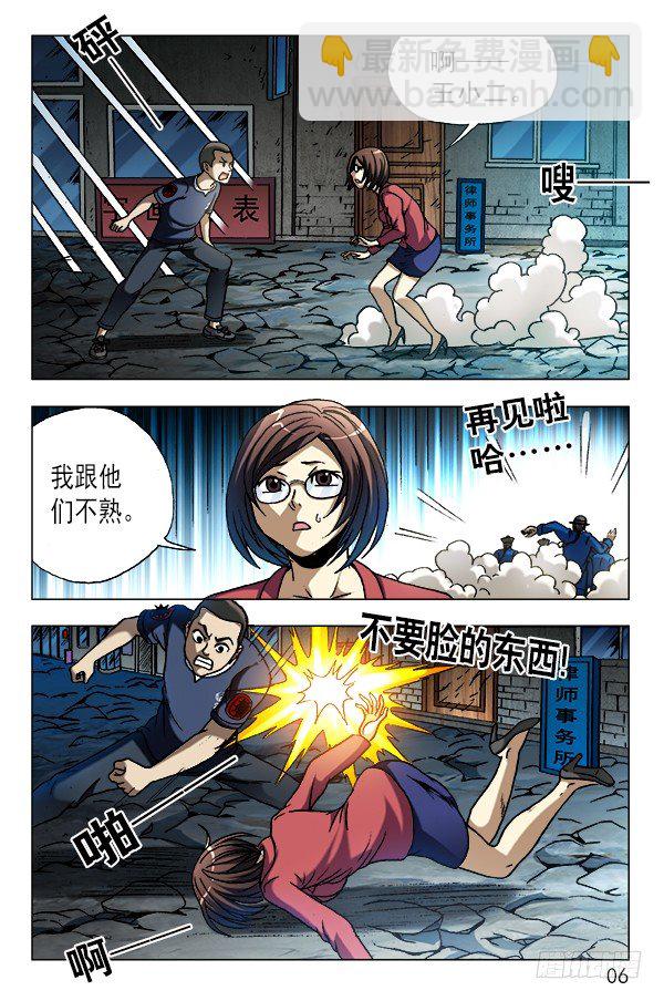 🍲中国惊奇先生（神鬼七杀令） 第613话 第6页