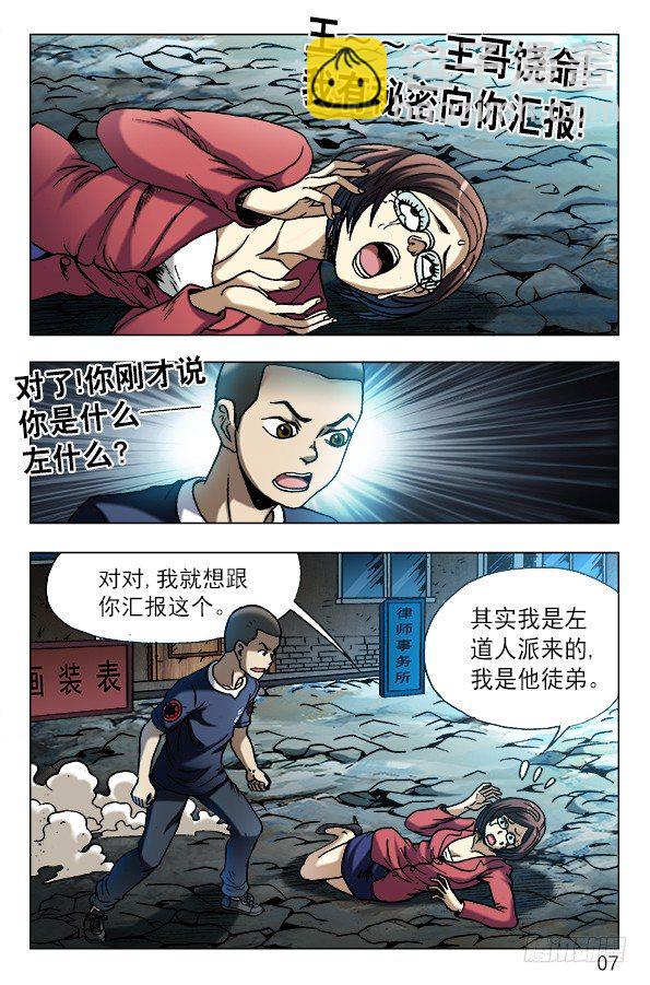 🍲中国惊奇先生（神鬼七杀令） 第613话 第7页