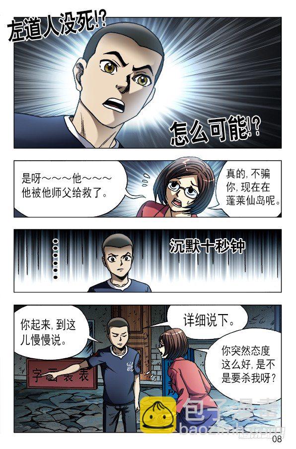 🍲中国惊奇先生（神鬼七杀令） 第613话 第8页